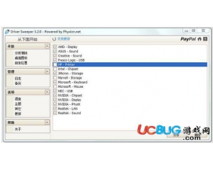 Driver Sweeper(驅(qū)動卸載工具)v3.2.0綠色中文版