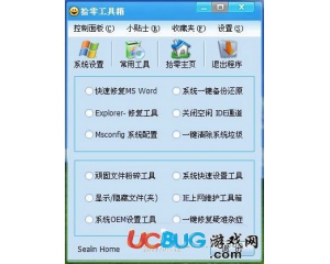 拾零工具箱(系統(tǒng)維護修復(fù)工具)v10.3綠色版