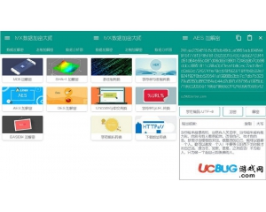 MX數(shù)據(jù)加密大師(安卓加密解密軟件)V1.1.818 去廣告版