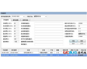 二手車鑒定評估軟件v1.0綠色免費版