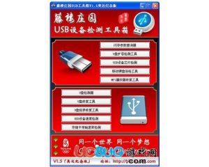 usb無(wú)法識(shí)別修復(fù)工具v1.0綠色版