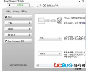 索愛(ài)pc套件(Sony Ericsson PC Suite)v2.10.297官方中文版