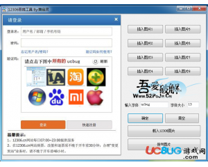 12306惡搞工具V1.0最新版