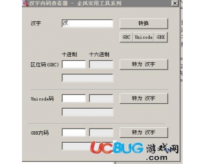 漢字內(nèi)碼查看器v1.0免費版