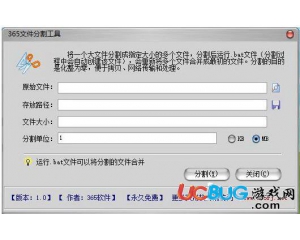 365文件分割工具v1.0免費版