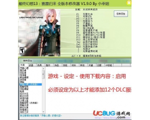 《最終幻想13雷霆歸來》修改器v1.9.0 +30 全版本中文版