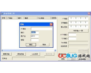 鐳威視攝像頭搜索工具v2.4.0.0綠色中文版