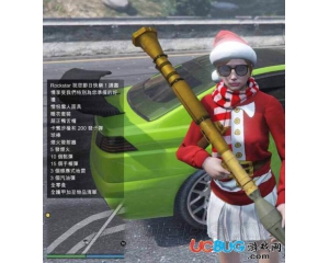 《GTAOL》拒收圣誕禮物方法說明