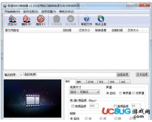 極速MKV視頻格式轉(zhuǎn)換器v2.20官方免費版