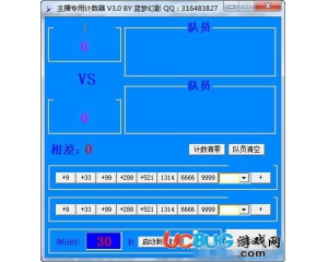 主播專用計(jì)數(shù)器v3.6最新版