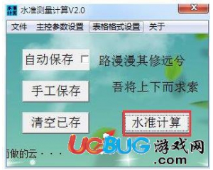 水準(zhǔn)測量計(jì)算器v2.0綠色免費(fèi)版