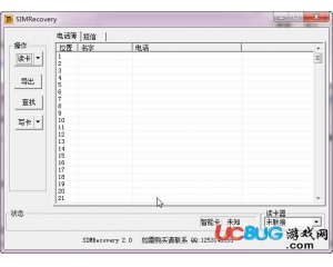 SIMRecovery(SIM卡數據恢復軟件)v2.7中文版