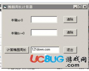 橢圓周長計算器v1.0免費版