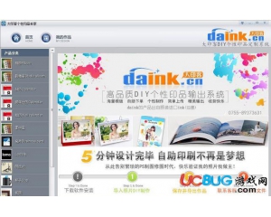 大印客個性印品專家(DIY軟件)v5.3.6官方版