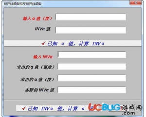 漸開線函數(shù)計算器v1.0綠色版