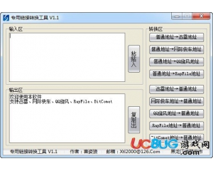 專用鏈接轉(zhuǎn)換工具v1.1最新版