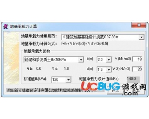 地基承載力計算軟件2016最新版