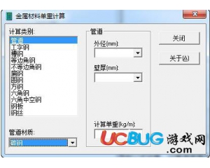 金屬材料單重計算器v1.0.0.5綠色版