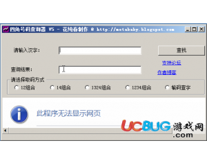 四角號(hào)碼查詢器v6.0免費(fèi)版
