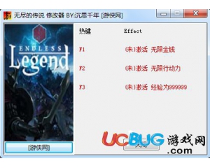 《無(wú)盡的傳說(shuō)》修改器 +3 中文正式版[64位]