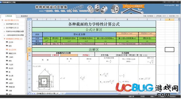 常用機械設計工具集下載