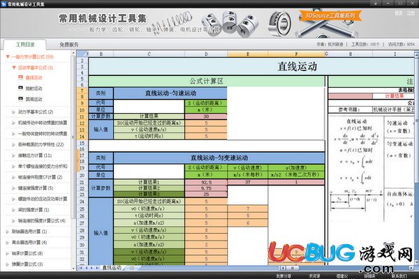 常用機械設計工具集下載