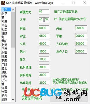 三國志13城池修改器下載