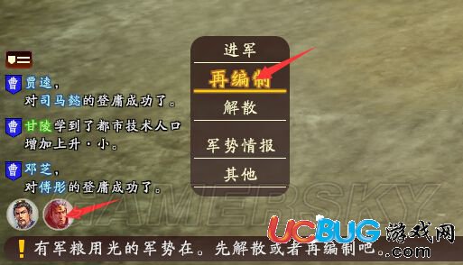 《三國志13》怎么運輸兵力軍糧？