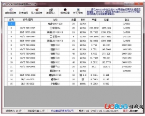 PCCAD明細表編輯器v1.3a免費版