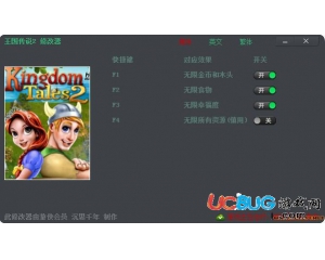 《王國傳說2》修改器 +4 中文版