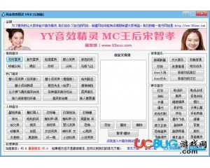 殘念yy音效精靈v6.0最新版