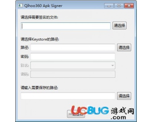 360apk簽名工具(qihoo360 apk signer)v1.0官方版