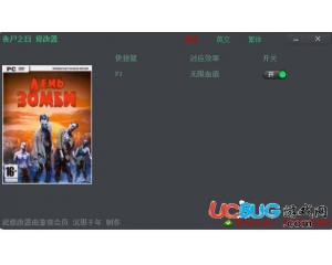 《喪尸之日》修改器 +1 中文版