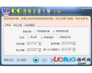 QQ視頻錄像大師v5.8官方版