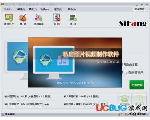 私房照片視頻制作軟件v2.0.1108官方注冊(cè)版