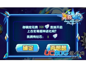 4399奧奇?zhèn)髡f上古守護(hù)玄尊一鍵獲得要多少鉆石？