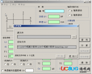 軸承壽命計算軟件v1.0最新版