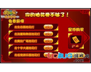 4399奧拉星抽獎(jiǎng)券怎么得？奧拉星抽獎(jiǎng)券有什么用？