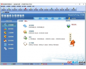 管家通庫存管理軟件v4.6官方免費(fèi)版