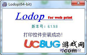 Lodop打印控件v6.198 官方32位/64位版