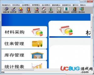 AC990原材料管理軟件v8.2官方版