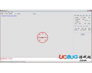 圖章制作系統(tǒng)v3.82免費版