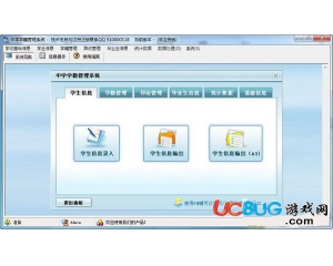 中學學籍管理系統(tǒng)v2.0官方版
