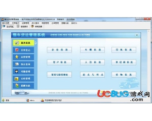 整車貨運(yùn)管理系統(tǒng)v1.0官方版