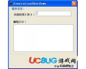 關機惡搞程序生成器v1.0綠色版