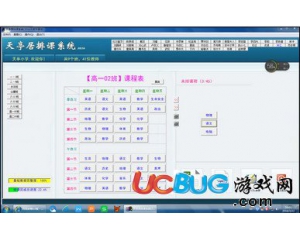 天亭居排課系統(tǒng)v1.1官方免費(fèi)版