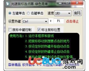 光速鼠標(biāo)連點(diǎn)器v5.0綠色版