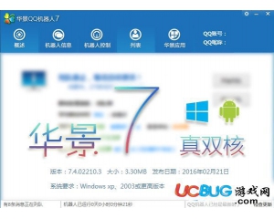 華景QQ機(jī)器人(含注冊(cè)碼)v7.4.02210.3最新破解版