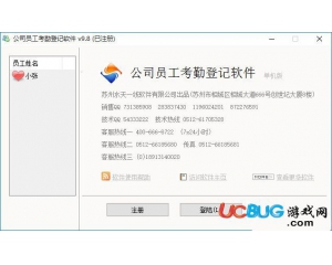 公司員工考勤登記軟件v9.8破解版