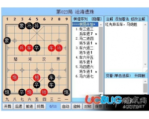 《洛川群俠傳》忘憂谷象棋局破解方法